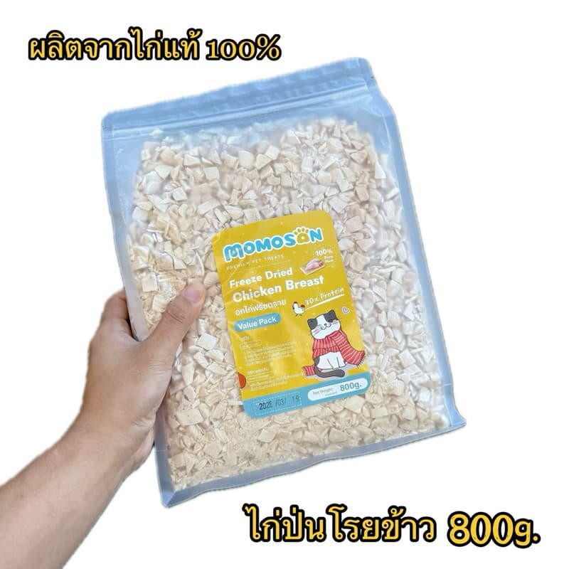 MOMOSAN อกไก่ป่น ผลิตจากไก่แท้ 100% ไก่ป่นโรยข้าว 800g. แก้เบื่ออาหาร อาหารหมา อาหารแมว รูปที่ 1