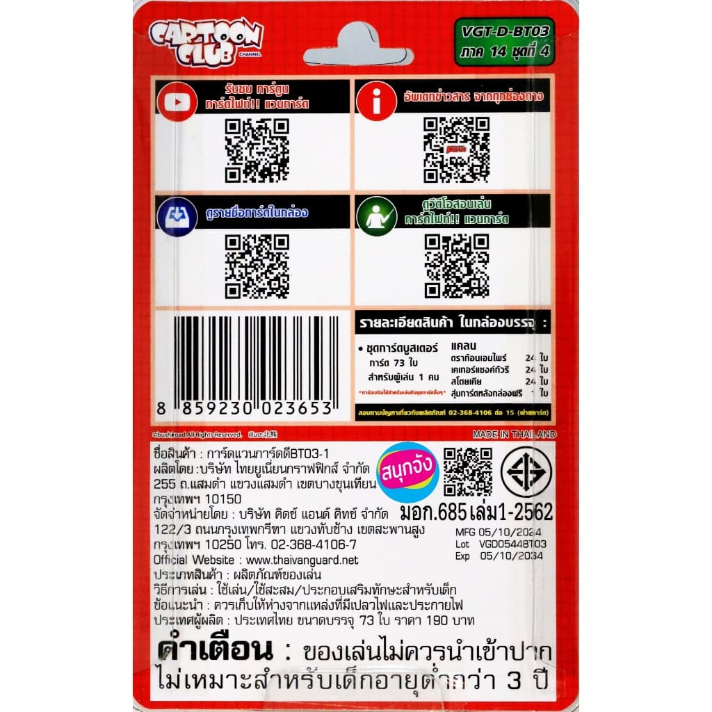 แวนการ์ด OverDress D-BT03-1 แยกสีเขียว สโตยเคีย รูปที่ 3