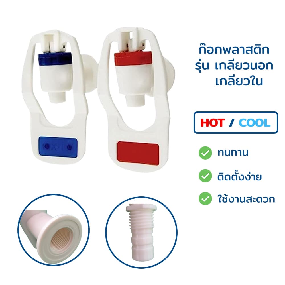 ก๊อกน้ำร้อน-น้ำเย็น เกลียวใน R1 เกลียวนอก R2 ขนาดเกลียว 3 หุน 3/8" แก้วดัน รูปที่ 1