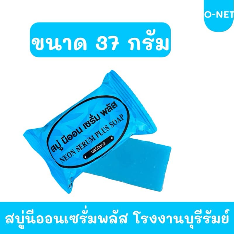 สบู่นีออน เซรั่มพลัส แพ็ค 10 ก้อน # รูปที่ 4