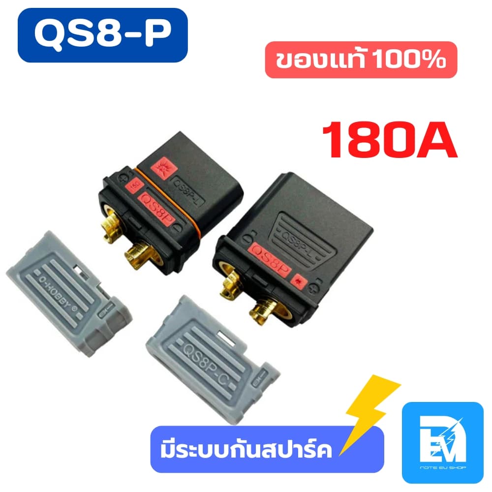 ปลั๊กรถไฟฟ้า QS8-S / QS8-P ขนาด 180A ปลั๊กแบตเตอรี่ ขั้วต่อสายไฟ ปลั๊กต่อแบตเตอรี่ รูปที่ 8
