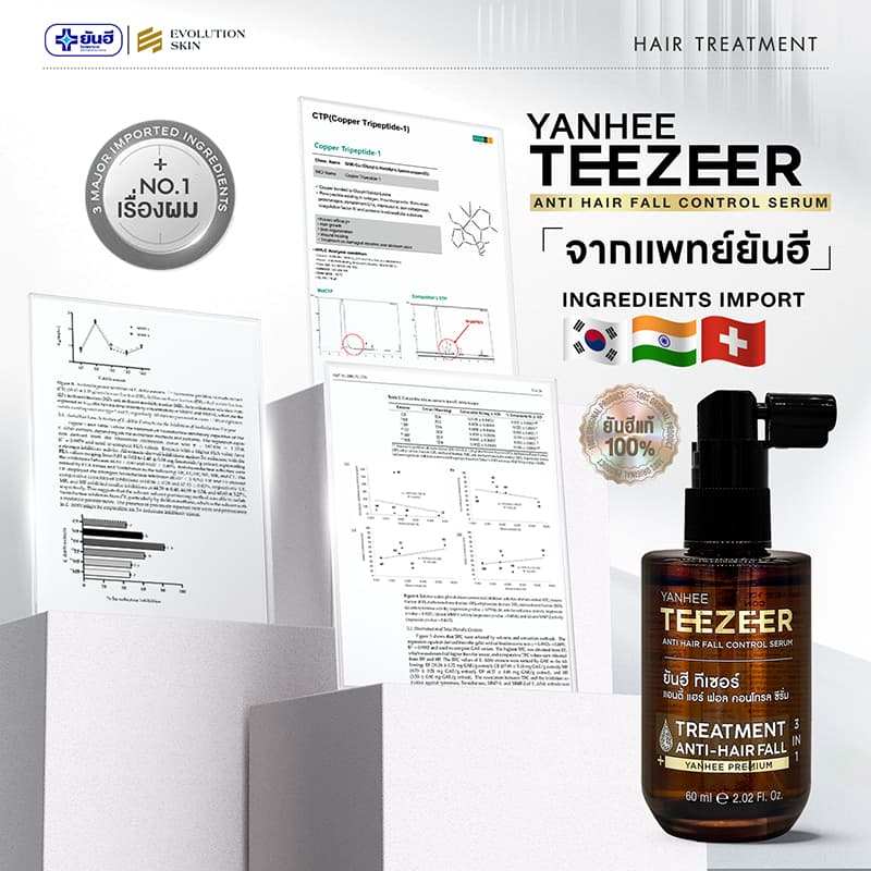 YANHEE TEEZEER SERUM ยันฮี ทีเซอร์ เซรั่ม บำรุง ผมแข็งแรง เพิ่มการงอกใหม่ หัวล้าน ผมบาง ผมหงอก ร่วง รูปที่ 5