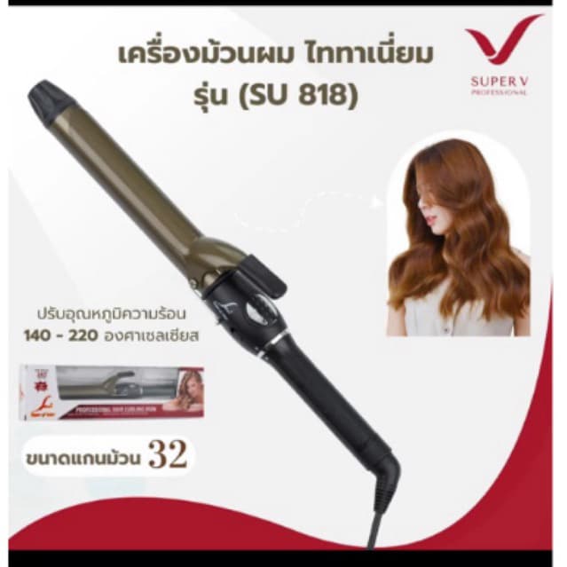เครื่องม้วนลอนผมไททาเนี่ยม SU818 รูปที่ 4