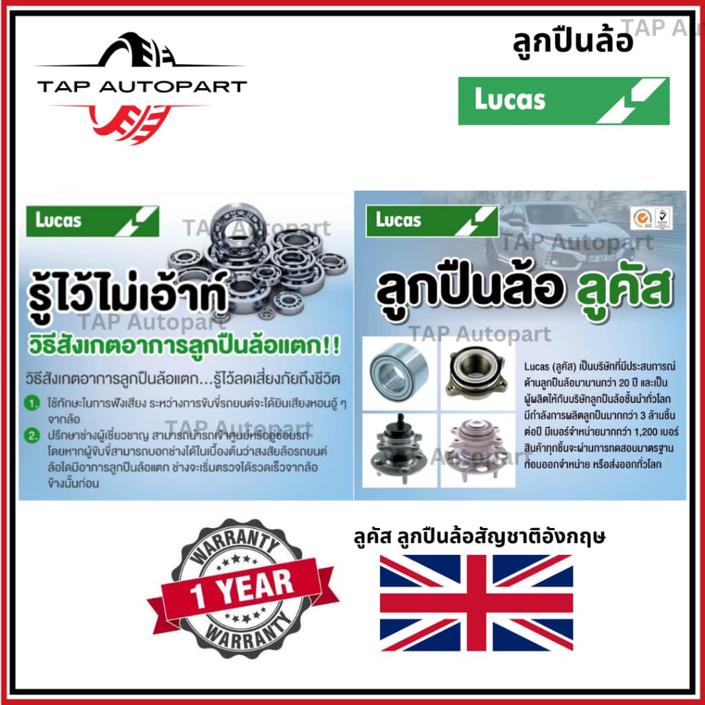 ลูคัส ลูกปืนล้อหน้า มี ABS, หลัง ไม่มี ABS Nissan March, Almera N17, Cube ปี 11- รูปที่ 6