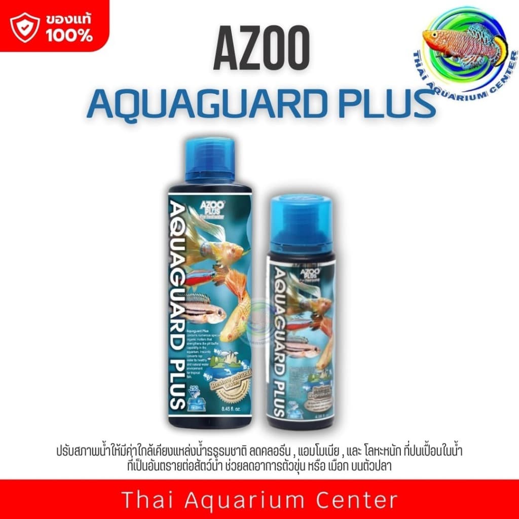 AZOO AQUAGUARD PLUS ขนาด 120 ml./ 250ml. ปรับสภาพน้ำ ลดคลอรีน และสารพิษในน้ำ ปลอดภัยกับสัตว์เลี้ยง รูปที่ 1