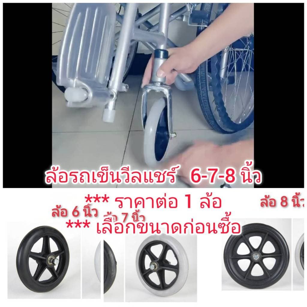 OT228 ล้อรถเข็นวีลแชร์ รถเข็นเด็ก 6-7-8 นิ้ว ***เลือกขนาดก่อนซื้อ ราคาต่อ 1 ล้อ รูปที่ 1