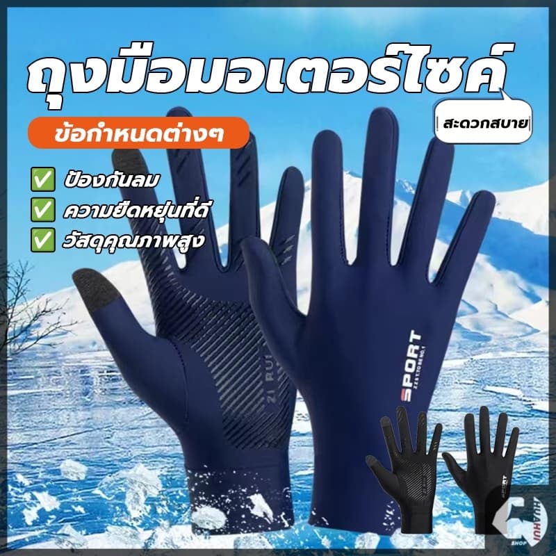 ถุงมือขี่มอไซต์ ถุงมือกันแดด ถุงมืออเนกประสงค์ ใช้งานได้หลากหลาย ขับมอเตอร์ไซค์ ปั่นจักรยาน ตกปลาหรือทำกิจกรรมอื่นๆ รูปที่ 2