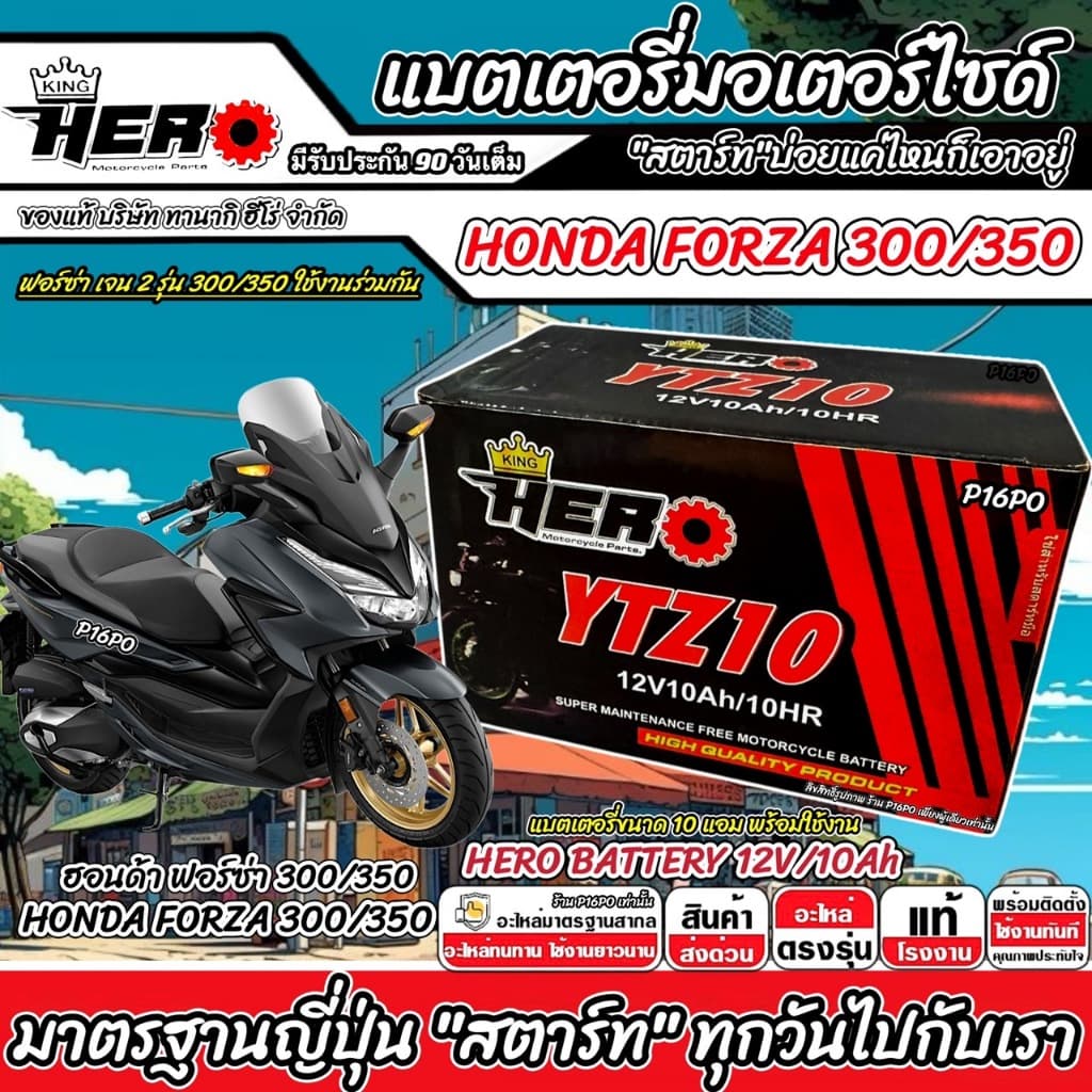 แบตเตอรี่ Honda Forza 300 350 ทุกรุ่น FORZA ฮอนด้า ฟอซ่า 300 350 ตัวเก่า และ ตัวใหม่ แบตเตอรี่ 12V-10Ah พรีเมียน G2 Q101 รูปที่ 1