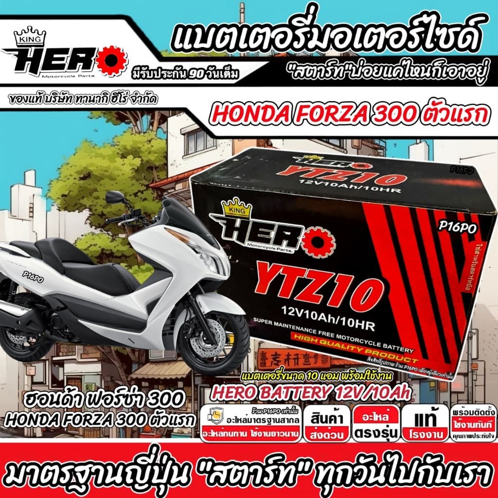 แบตเตอรี่ Honda Forza 300 350 ทุกรุ่น FORZA ฮอนด้า ฟอซ่า 300 350 ตัวเก่า และ ตัวใหม่ แบตเตอรี่ 12V-10Ah พรีเมียน G2 Q101 รูปที่ 3