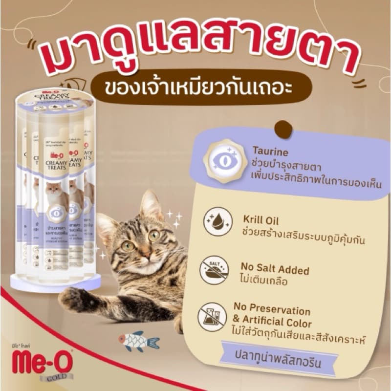 (( เปลี่ยนแพคเกจเป็นกล่องกระดาษบางรส 15 กรัม x 36 ซอง )) Me-O gold มีโอ โกลด์ ครีมมี่ ทรีต ขนมแมวเลีย รูปที่ 6