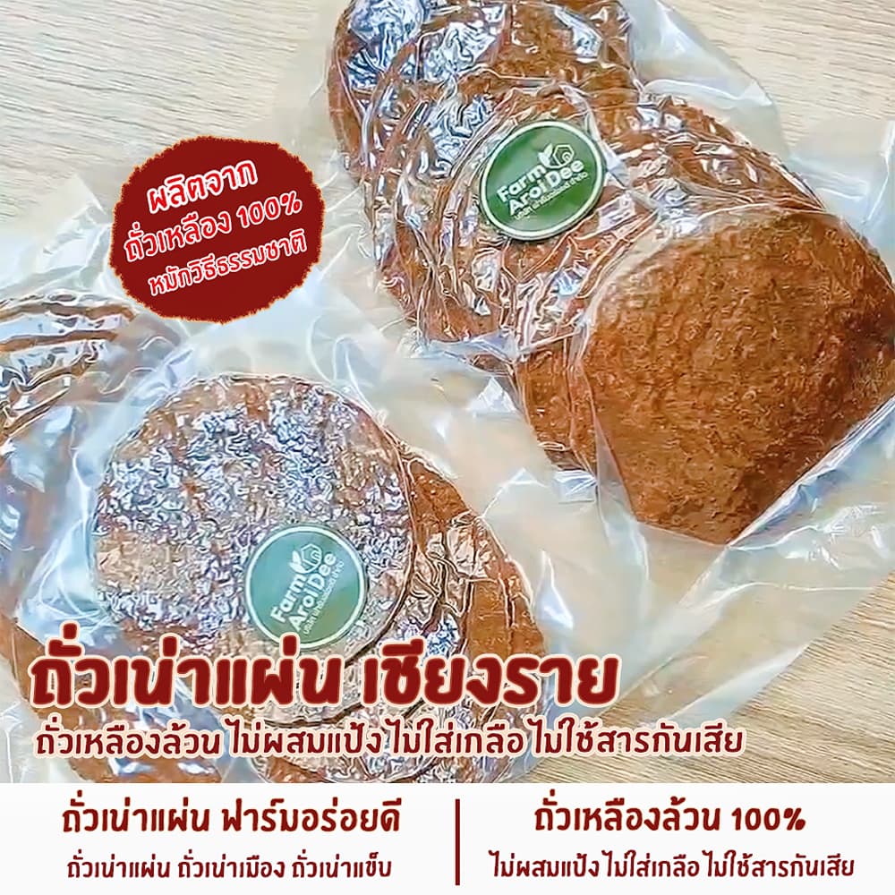 ถั่วเน่าแผ่น 500กรัม ถั่วเหลืองล้วนหมักธรรมชาติ สูตรโบราณ ไม่ผสมแป้ง ไม่ใส่เกลือ ไม่มีสารกันเสีย รูปที่ 5