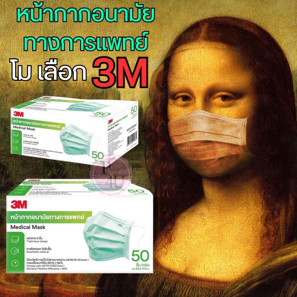 หน้ากากอนามัยทางการแพทย์ 3M 50 ชิ้น สีเขียว 3M หน้ากากอนามัย 3M Medical Mask กันฝุ่น PM2.5 #8923 รูปที่ 1