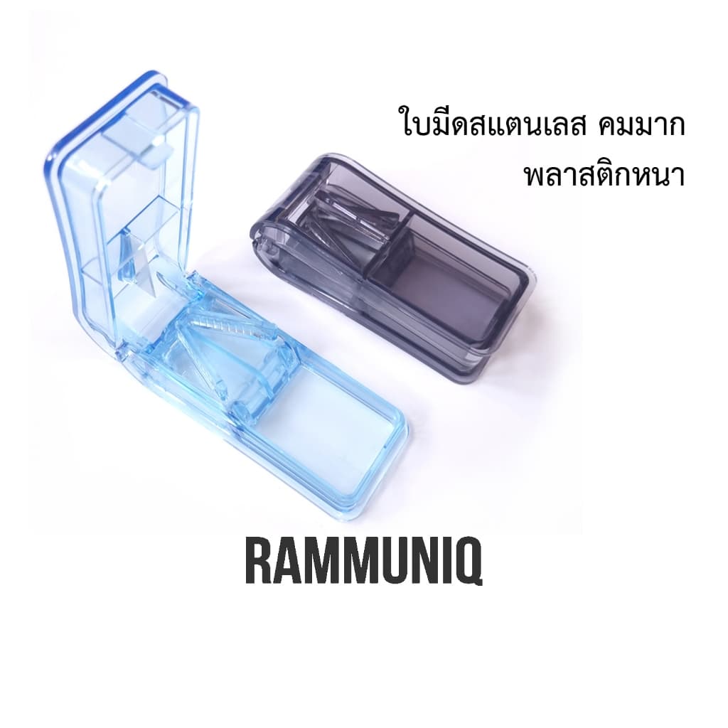 ที่ตัดยา พลาสติกหนา แข็งแรง กล่องตัดยา มีที่เก็บยาในตัว ใบมีดคมมาก ยาไม่กระเด็นออกนอกกล่อง รูปที่ 6