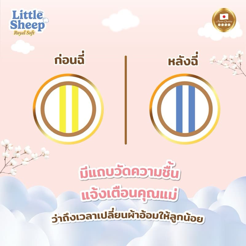 Little Sheep ลิตเติ้ลชีพ ผ้าอ้อม&แพมเพิสเด็กแบบเทป เหมาะสำหรับเด็กแรกเกิด Size NB-S รูปที่ 5