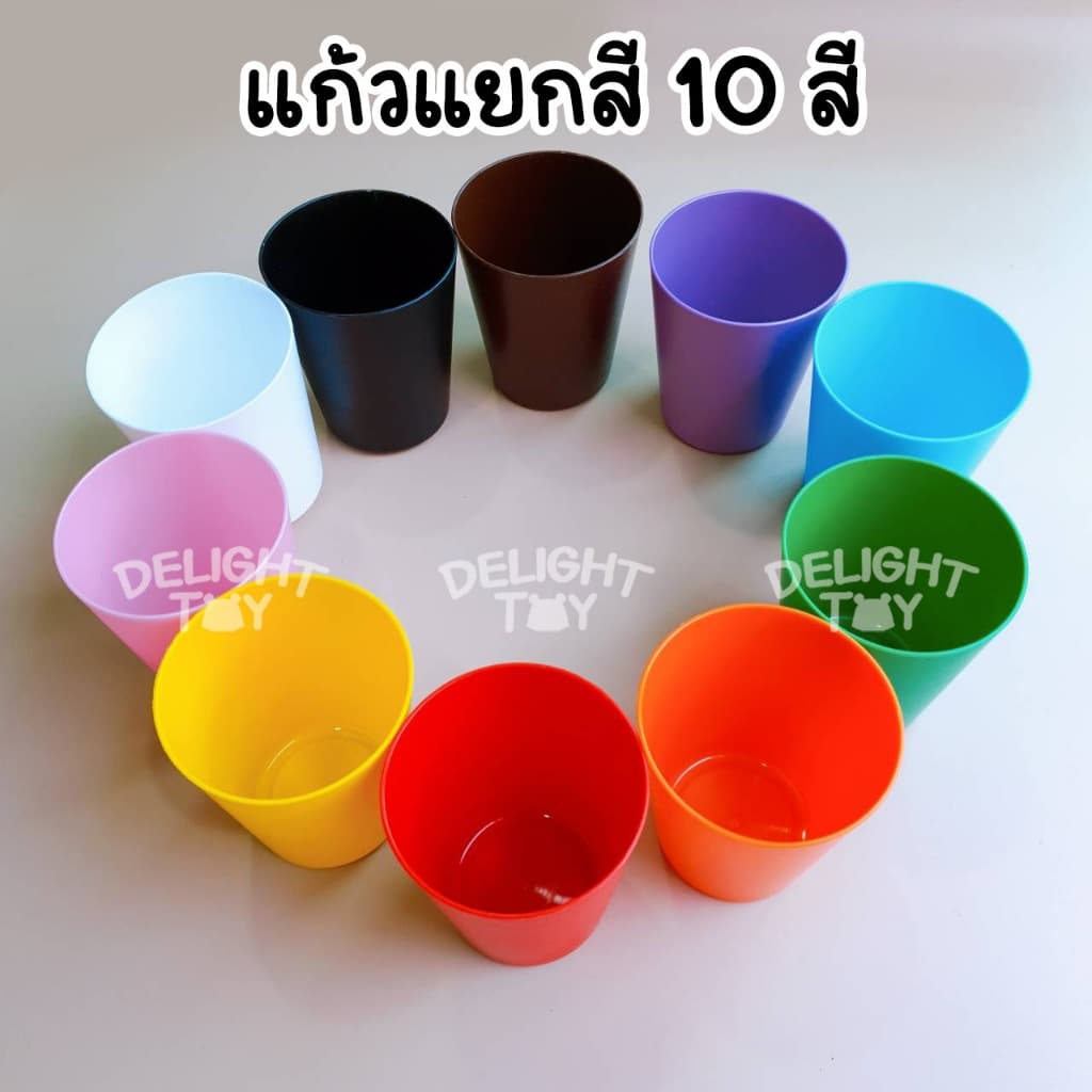 แก้วน้ำพลาสติก คละสี 10 ใบ 6.5 oz แก้วปาร์ตี้ แก้วแคมป์ปิ้ง เล็กกระทัดรัด พกพาง่าย แข็งแรง รูปที่ 8