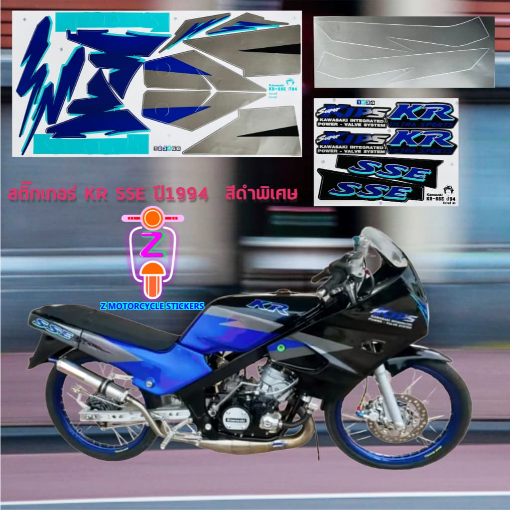 สติ๊กเกอร์ Kr sse ปี 1994 สีดำพิเศษ สติ๊กเกอร์ Kawasaki Kr sse ปี 1994 สีดำพิเศษ รูปที่ 8
