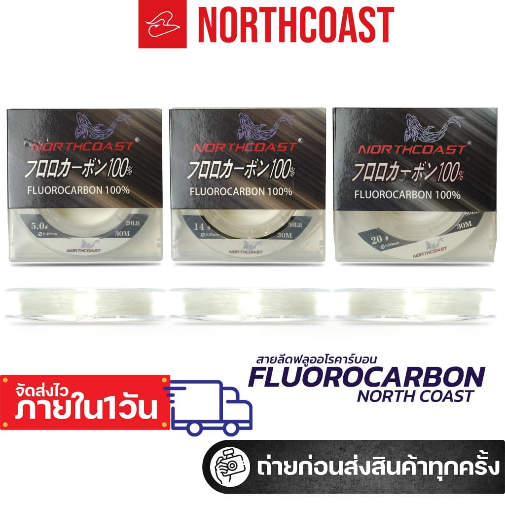 สายฟลูโรคาร์บอน Fluorocarbon northcoast ขนาด 20lb / 30lb / 40lb / 50lb / 80lb ยาว 30 เมตร รูปที่ 1