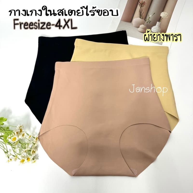 กางเกงในไร้ขอบเอวสูง ผ้ายางพารา Freesize-4XL รูปที่ 2