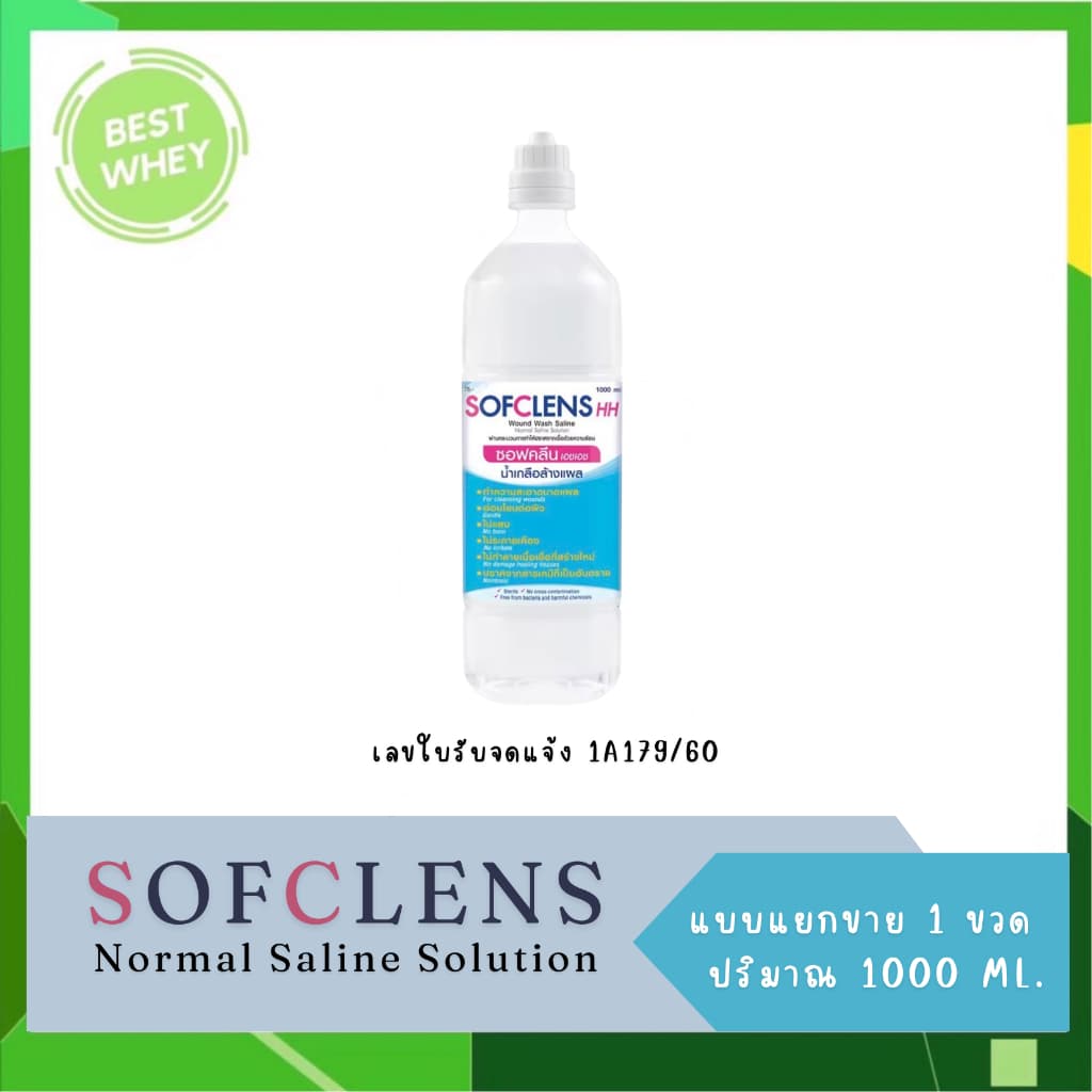 SOFCLENS HH Wound Wash Saline Normal Saline Solution น้ำเกลือล้างแผล 500ml./1000ml. รูปที่ 3