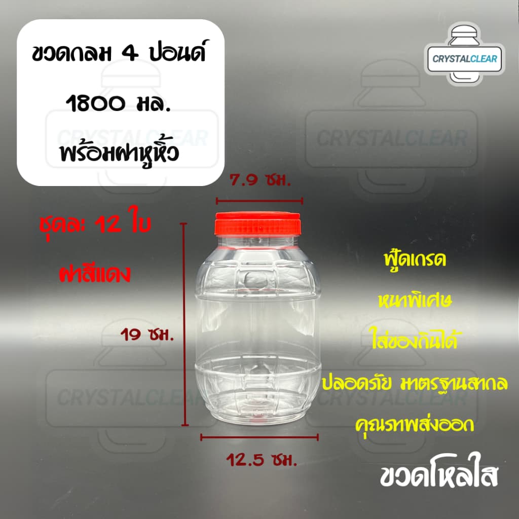 กระปุกพลาสติก รหัส 04P ฝาแดง ขวดโหล ขวดPET ใส่อาหาร ของดอง ขวดกลม 4ปอนด์ ขวดพลาสติก PET รูปที่ 7