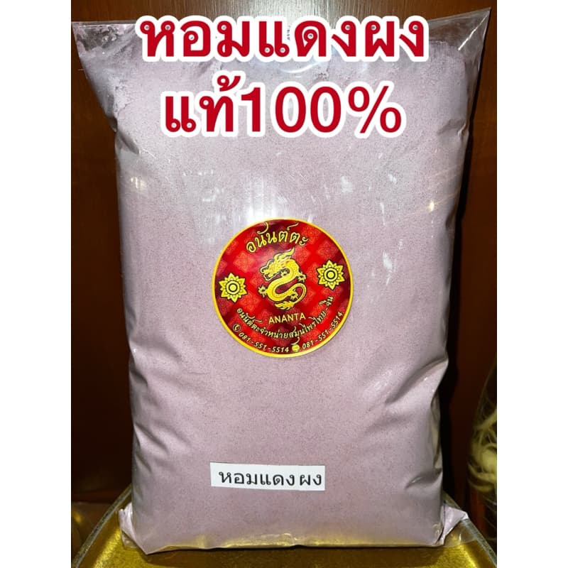 หอมแดง หอมแดงผง หอมผง สมุนไพรหอมแดงผงแท้100% บดล้วนๆไม่ผสม รูปที่ 5