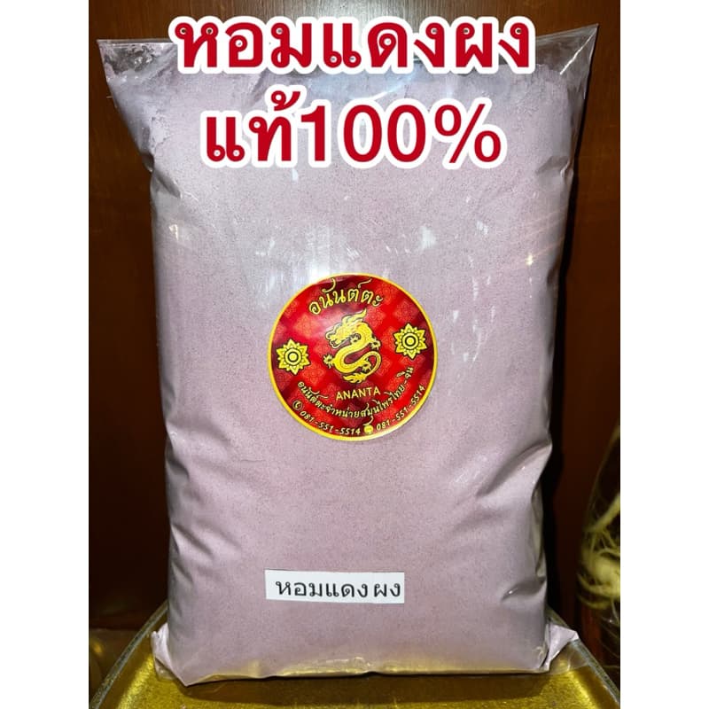 หอมแดง หอมแดงผง หอมผง สมุนไพรหอมแดงผงแท้100% บดล้วนๆไม่ผสม รูปที่ 4