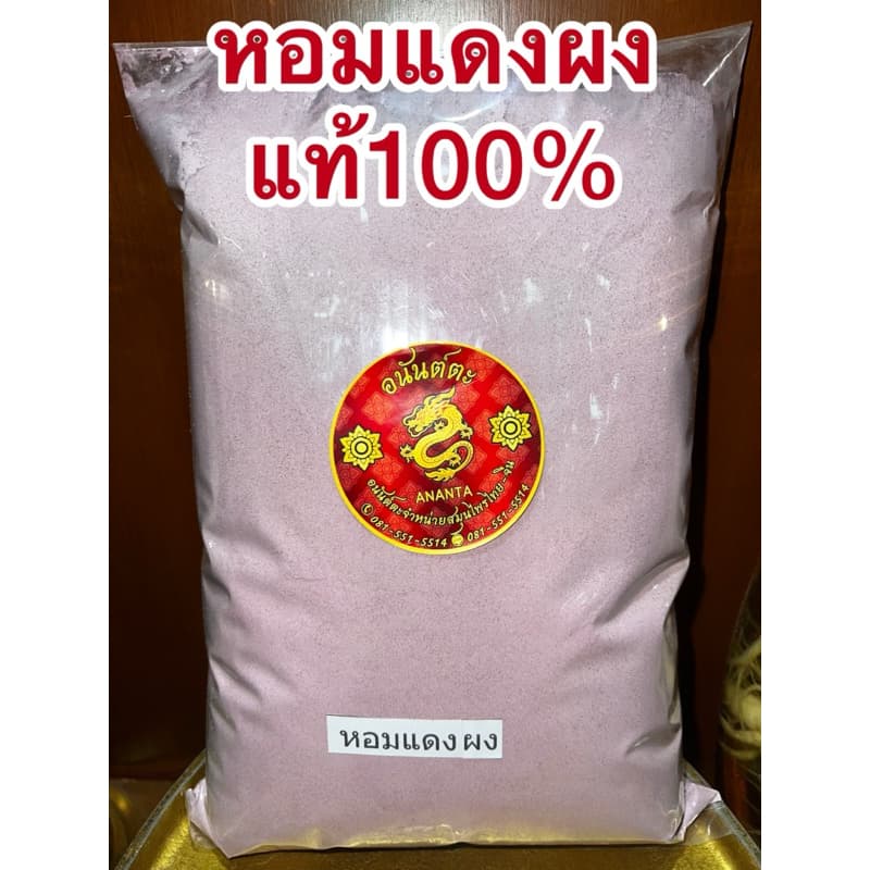 หอมแดง หอมแดงผง หอมผง สมุนไพรหอมแดงผงแท้100% บดล้วนๆไม่ผสม รูปที่ 6