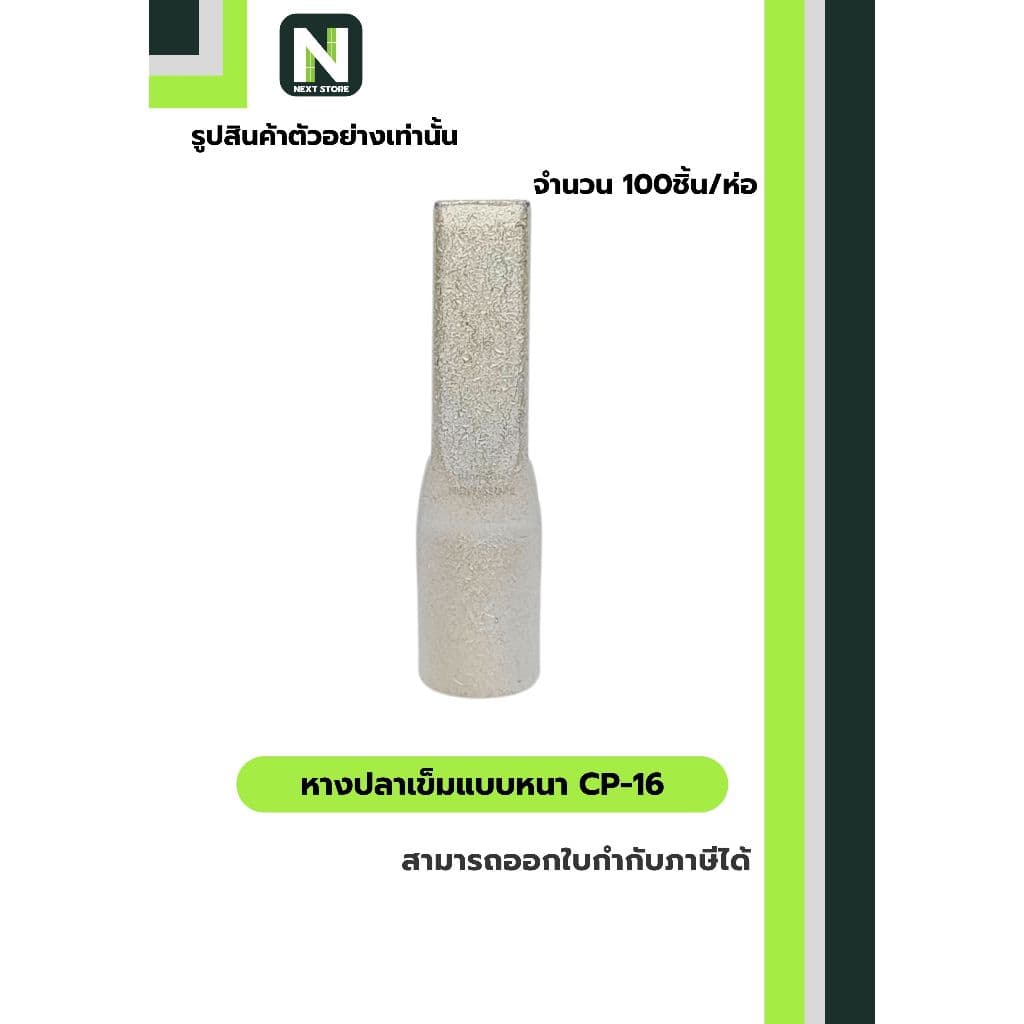 หางปลาเข็มแบบหนา CP-16 / Flat Copper Tube Terminal CP-16 100ชิ้น/ห่อ "LIB" รูปที่ 6