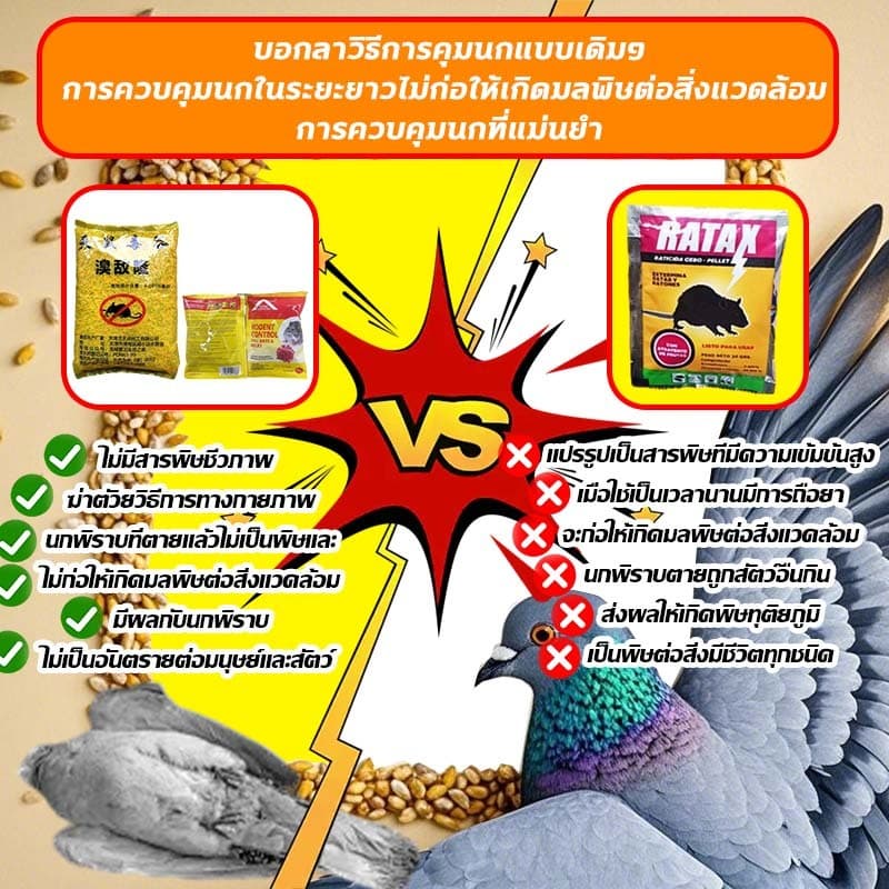บอกลาขี้นกที่กวนใจเหยื่อกำจัดนก นำเข้าจากเยอรมัน ตายแห้งไม่เหม็น ยาเบื่อนก เหยื่อกำจัดนกพิราบ ยากำจัดนกพิราบ ไล่นก รูปที่ 3