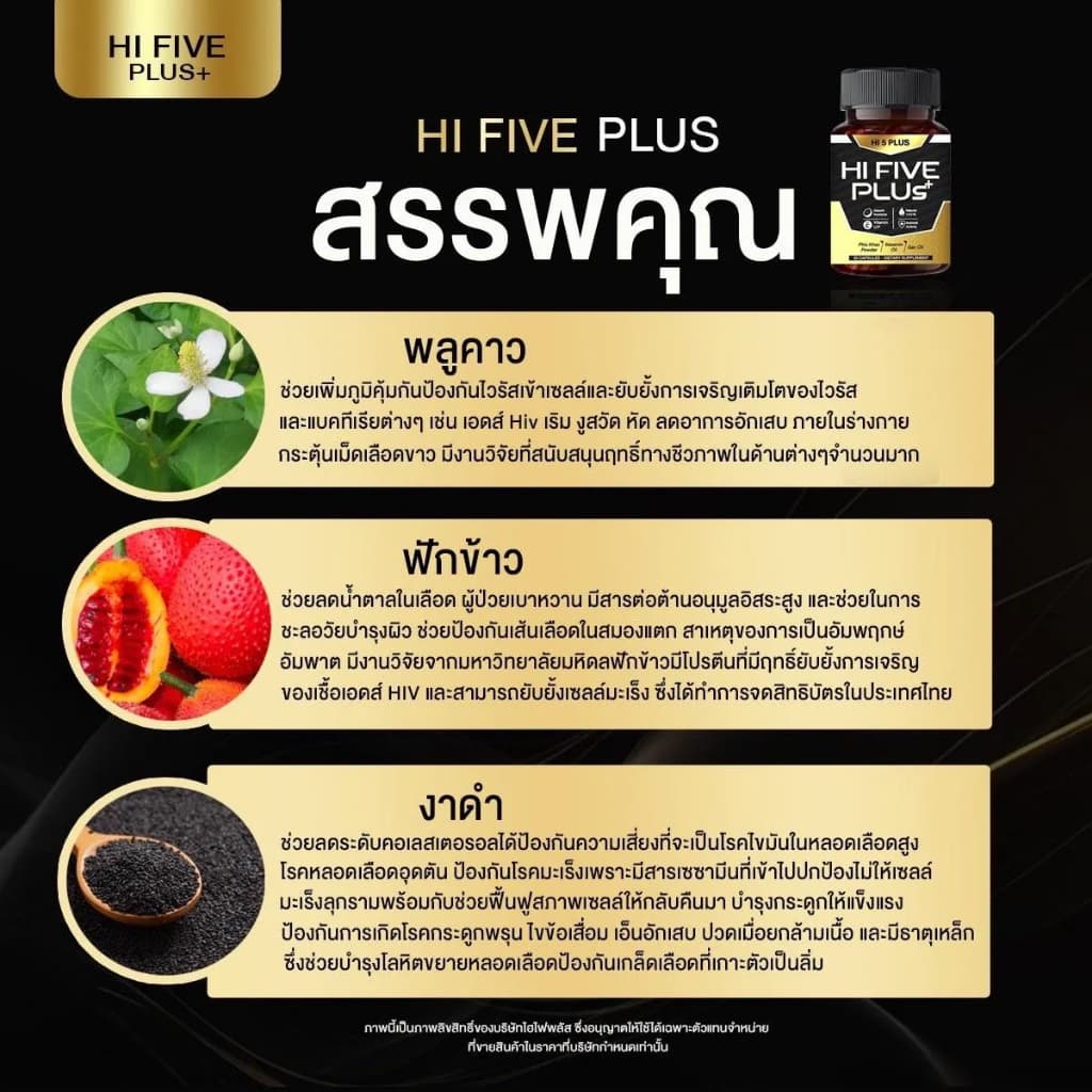 Hi 5 Plus HI FIVE PLUS+ ไฮไฟว์พลัส ฟื้นฟูภูมิคุ้มกัน ภูมิคุ้มกันบกพร่อง น้ำเหลืองเสีย ภูมิแพ้ วัณโรค เอดส์ HIV รูปที่ 5