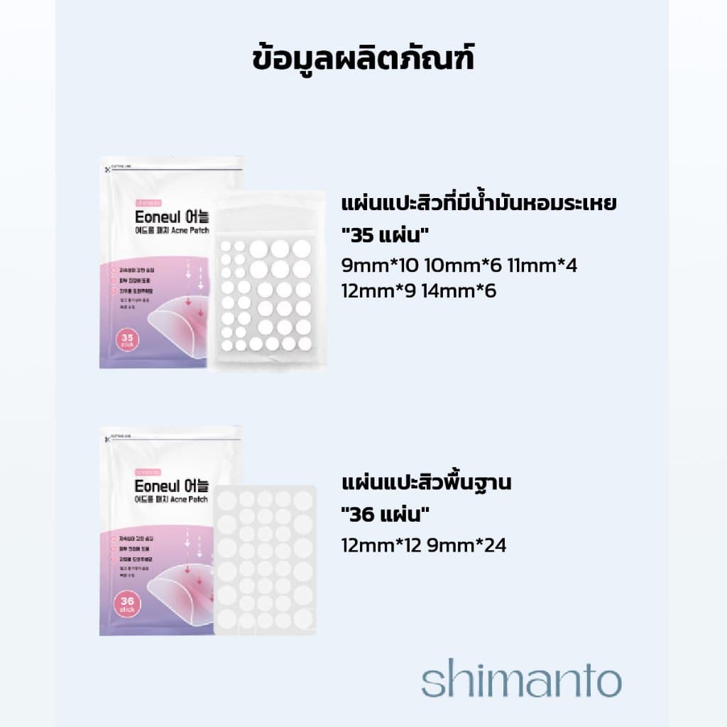 Shimanto แท้ แผ่นแปะสิว กันน้ำกันเหงื่อ ไม่มันเงา ผิวแพ้ง่ายใช้ได้ รักษาและปกปิดสิวอักเสบ รูปที่ 9