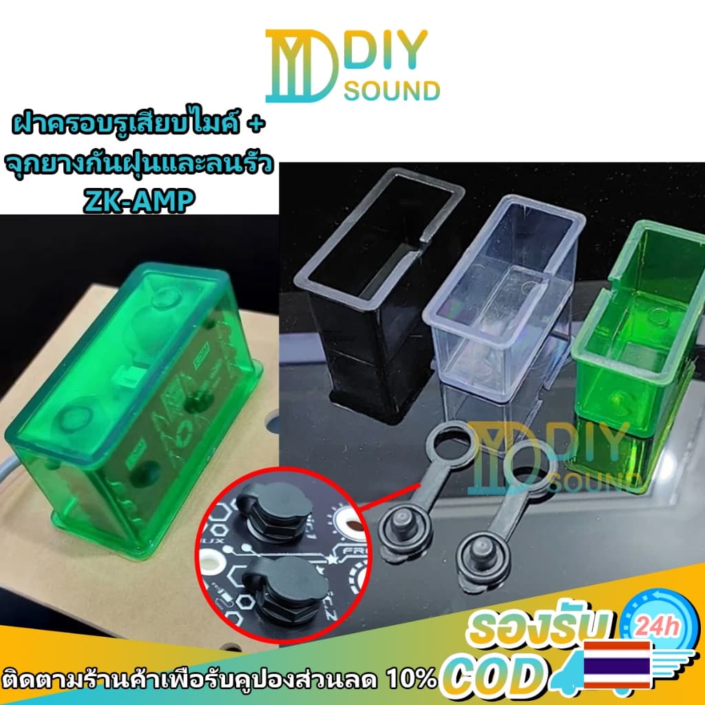 DIYsound กล่องครอบรูเสียบไมค์ZK-AMPกันลมรั่วกันฝุ่น รูปที่ 1