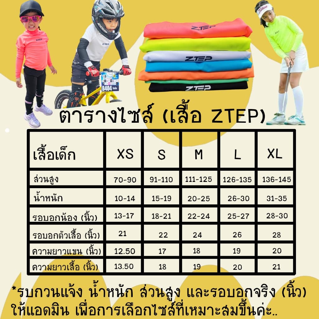 เติมสต้อค กันแดดดี ZTEP เนื้อผ้านุ่ม สบายผิว เสื้อขาไถ เสื้อแขนยาวเด็ก เด็ก 1.5-10 ขวบ ยี่ห้อ ZTEP รูปที่ 2