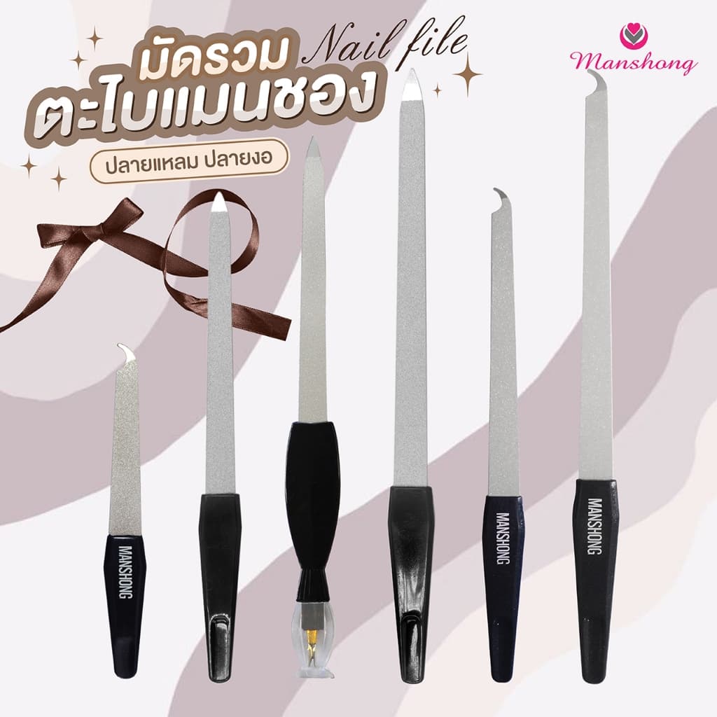 ตะไบเล็บ ตะไบหยาบ ปลายแหลม ปลายงอ แซะเล็บ ตะไบละเอียดแข็งแรง by Manshong รูปที่ 1