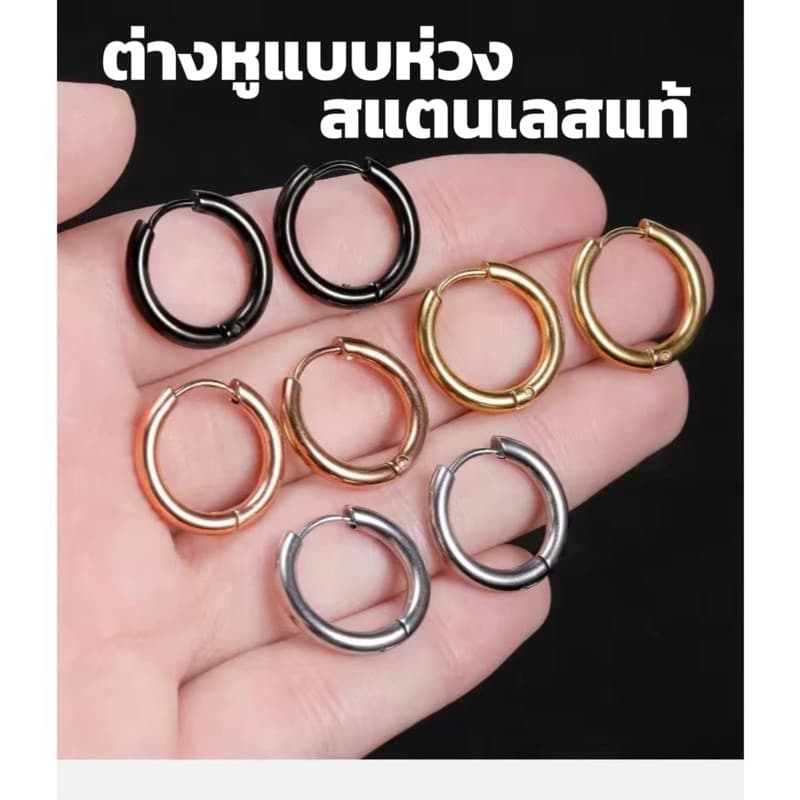 ต่างหูแบบห่วง สแตนเลสแท้ ไม่คัน เหมาะสำหรับช้เป็นBody Piercing Stainless Steel Hoop Earrings Surgical Hypoallergenic 1pc รูปที่ 1