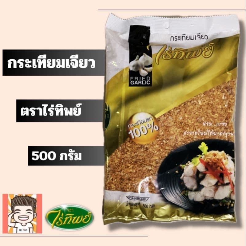 กระเทียมเจียว กระเทียม กระเทียมทอด ไร่ทิพย์ 100-500กรัม รูปที่ 3