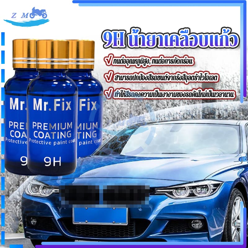 9H น้ำยาเคลือบแก้ว เคลือบแก้ว 30ML แข็งเป็นผลึกแก้วใส 100% 1 ขวด ใช้งานง่ายปลอดภัยต่อสีรถ กันน้ำและป้องกันรอยขีดข่วน รูปที่ 3