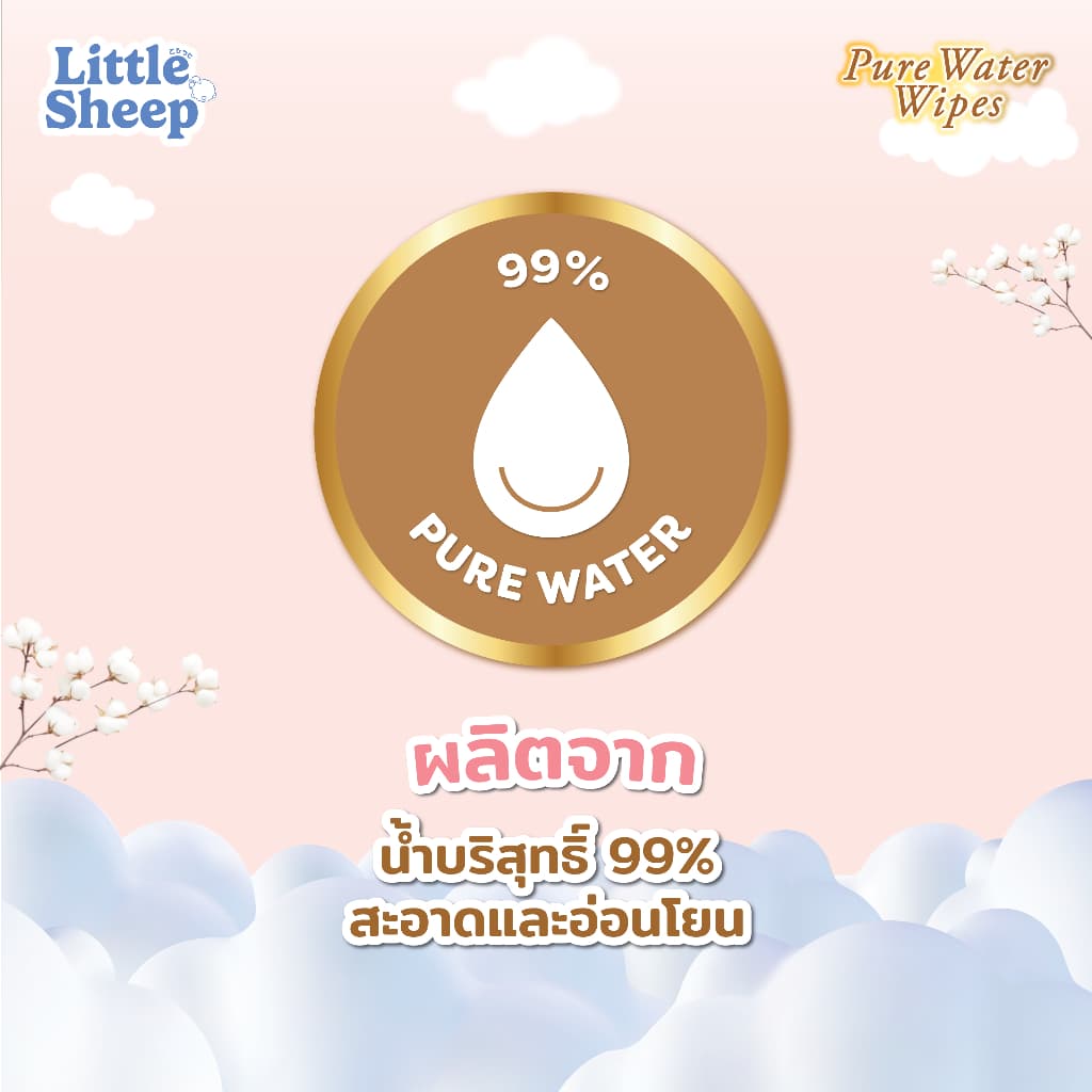 Little Sheep ทิชชู่เปียก สูตรน้ำบริสุทธิ์ 99% สำหรับเด็กทารก รูปที่ 4