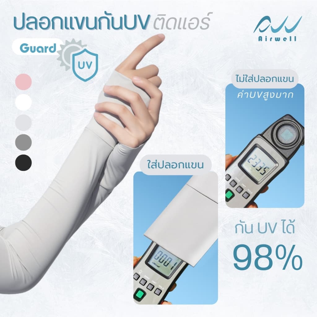 AIRWELL ปลอกแขนกันUVติดแอร์ รุ่น Guard Premium ปลอกแขนคลุมมือ เปิดนิ้ว สำหรับเล่นกีฬา/กิจกรรมกลางแจ้ง ใส่ได้ทั้งช-ญ รูปที่ 5