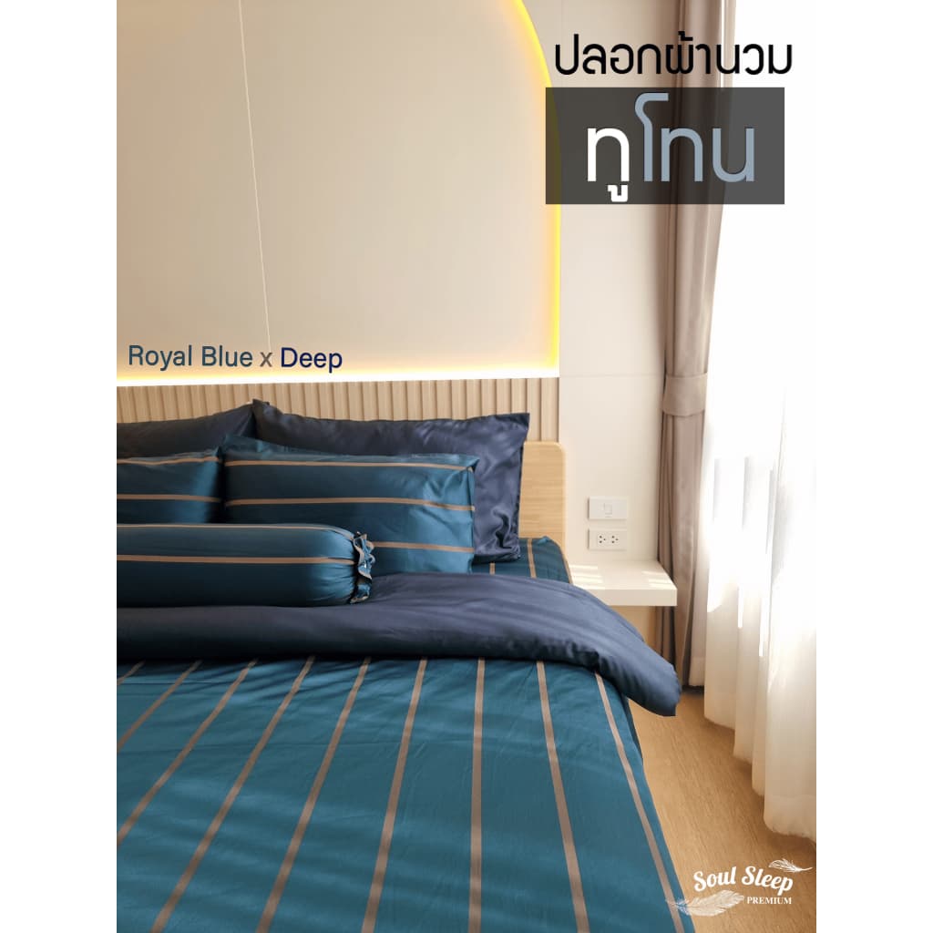 Soul Sleep Premiun เซตผ้าปูที่นอนพร้อมปลอกผ้านวม รุ่นกันไรฝุ่น รูปที่ 2