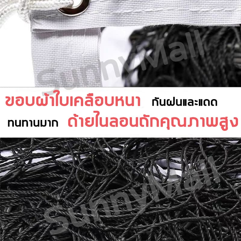 มาตรฐานระดับแชมป์เปี้ยนตาข่ายวอลเลย์บอล Volleyball Net โดดเด่นและทนทาน แข่งขัน เน็ตวอลเล่ย์บอล ตาข่าย วอลเลย์บอล รูปที่ 6