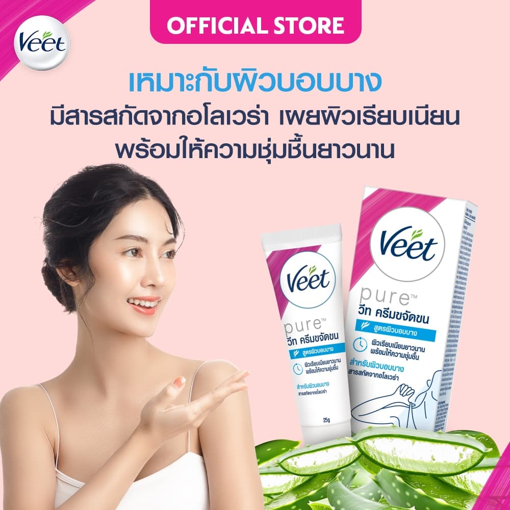 Veet วีท ครีมขจัดขน ขจัดขน สูตรอโลเวร่า สำหรับบอบบาง Hair Removal Cream ขนาด 25 กรัม รูปที่ 7