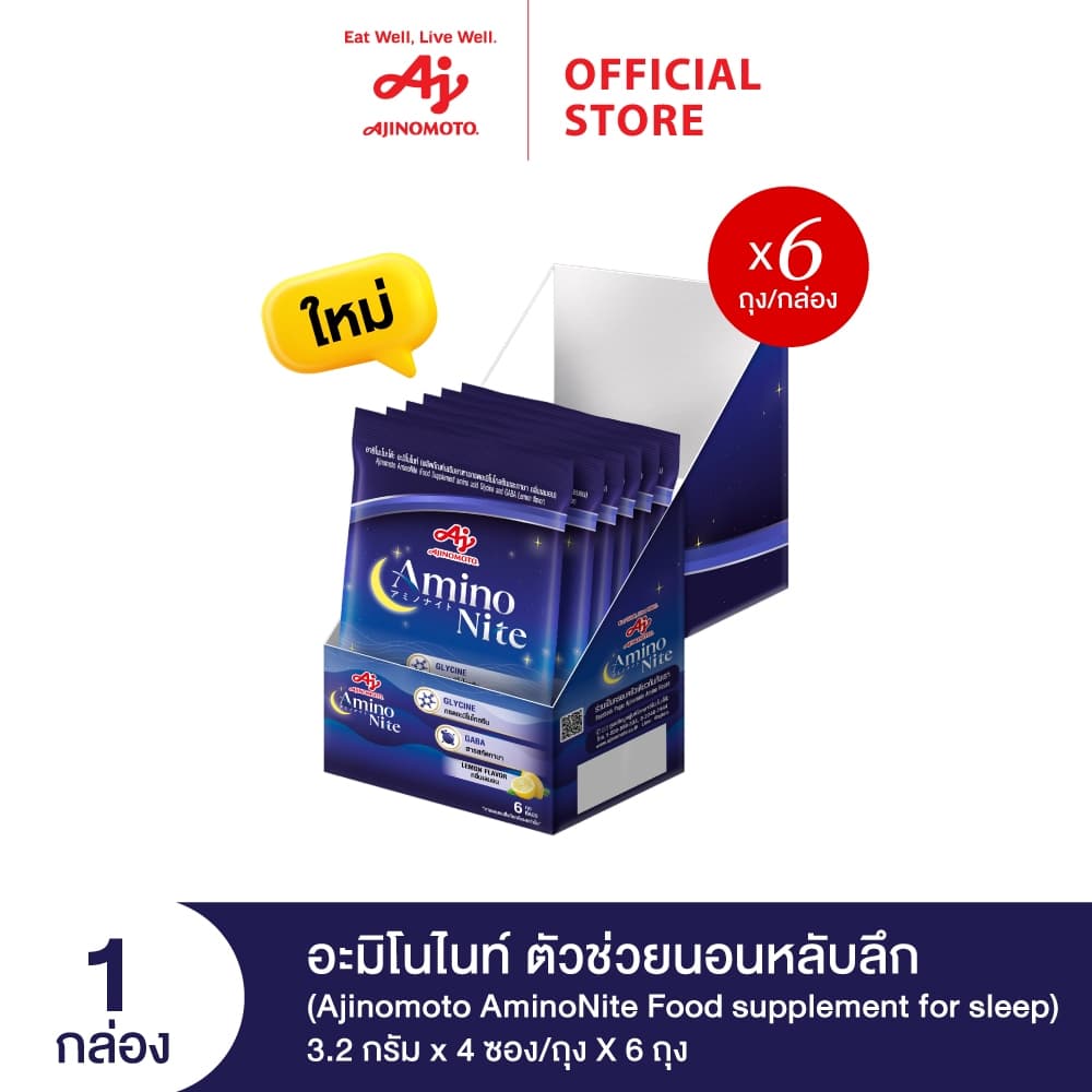 Ajinomoto AminoNite Food supplement for Sleep 6 Bag/Box ตัวช่วยนอนหลับลึก แพ็ก 6 ถุง/กล่อง รูปที่ 2