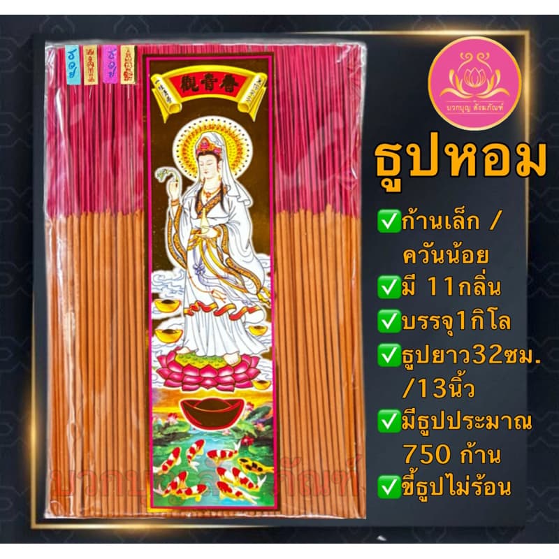 ธูปดำ ธูปแดง ธูปชมพู ฉลากเจ้าแม่ ธูป13นิ้ว ธูปเปลือย ธูปไหว้พระราหู ธูปไหว้ท้าวเวทสุวรรณ ธูปไหว้เทพ ธูป11นิ้ว ธูป8นิ้ว รูปที่ 5