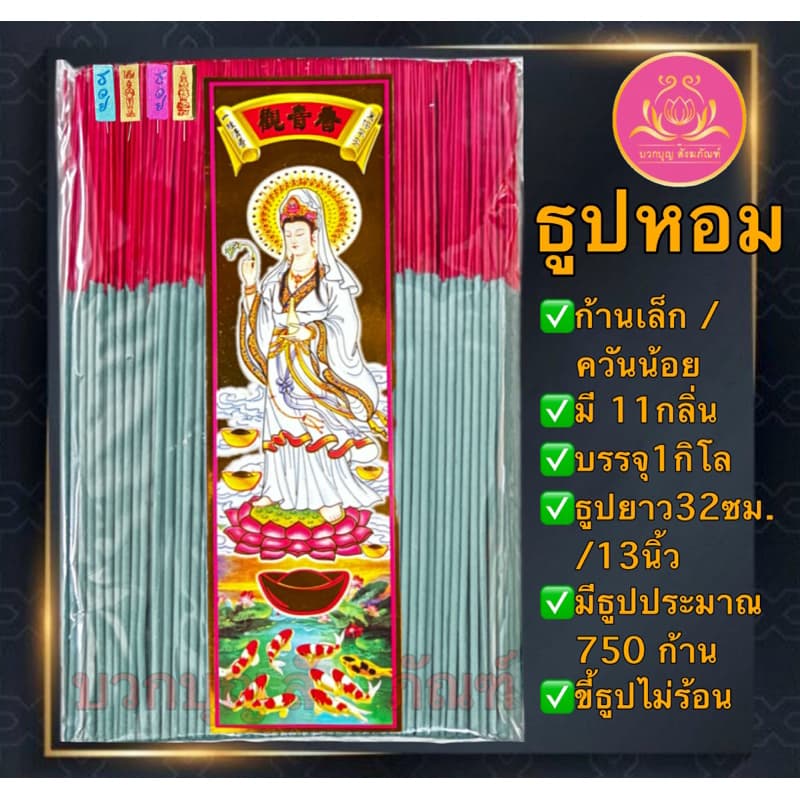 ธูปดำ ธูปแดง ธูปชมพู ฉลากเจ้าแม่ ธูป13นิ้ว ธูปเปลือย ธูปไหว้พระราหู ธูปไหว้ท้าวเวทสุวรรณ ธูปไหว้เทพ ธูป11นิ้ว ธูป8นิ้ว รูปที่ 6