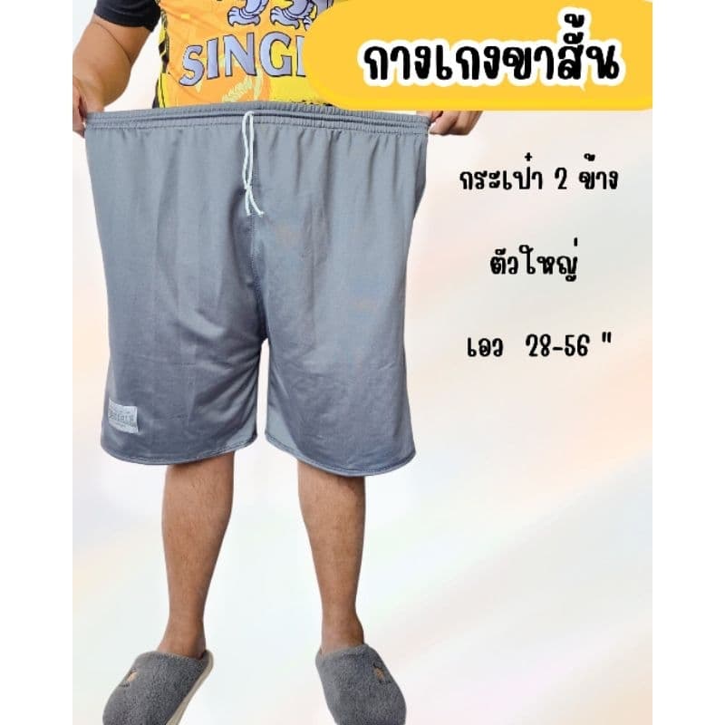 กางเกงวอร์มขาสั้น บิ๊กไซส์ พื้นกางเกงสีเทา สีดำ สวย สวมใส่สบาย ใส่ได้ตั้งแต่ 90-100+ เอวยืดได้เยอะ รูปที่ 6