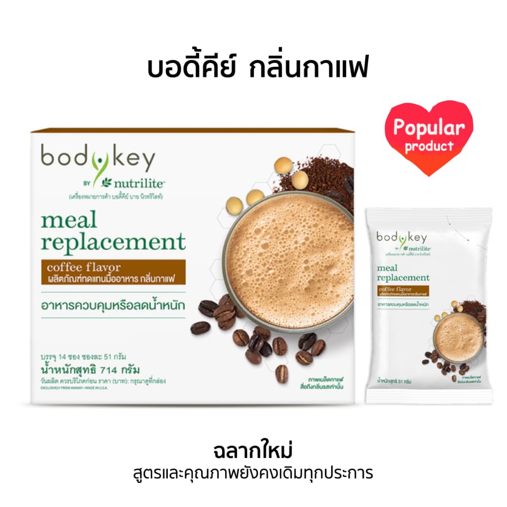 บอดี้คีย์ แอมเวย์ bodykey amway ของแท้ฉลากไทย รูปที่ 1