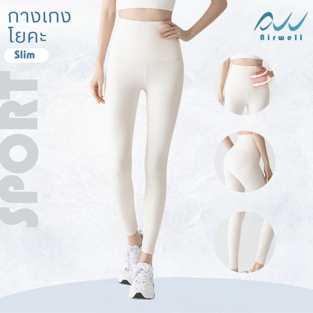 AIRWELL เลกกิ้งขายาวกระชับสัดส่วน กางเกงโยคะ พิลาทิส วิ่ง เที่ยว ใส่ได้ทุกโอกาส ลื่นสบาย กระชับ เก็บทรงสวย รูปที่ 5