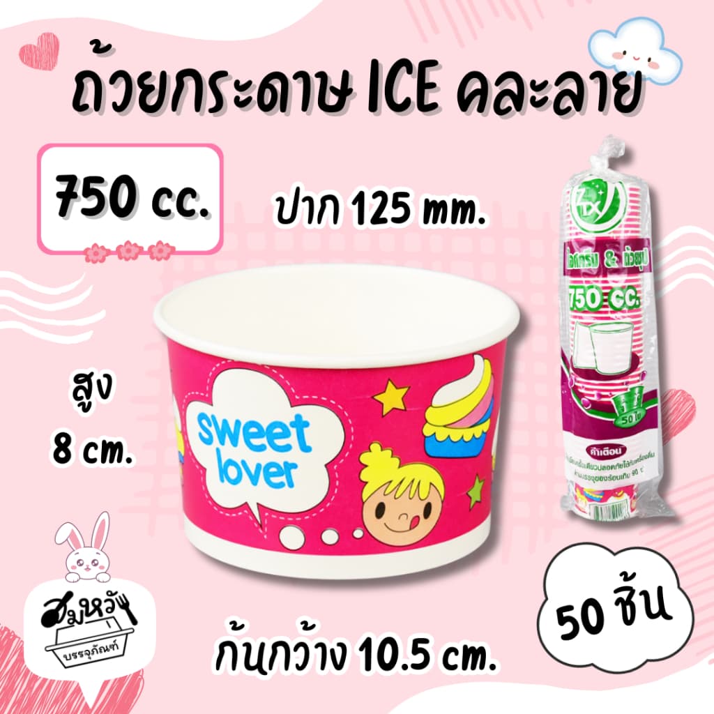 ถ้วยกระดาษเคลือบ PE พิมพ์ลาย Food Grade ปลอดภัย มี 6 ขนาด รูปที่ 9