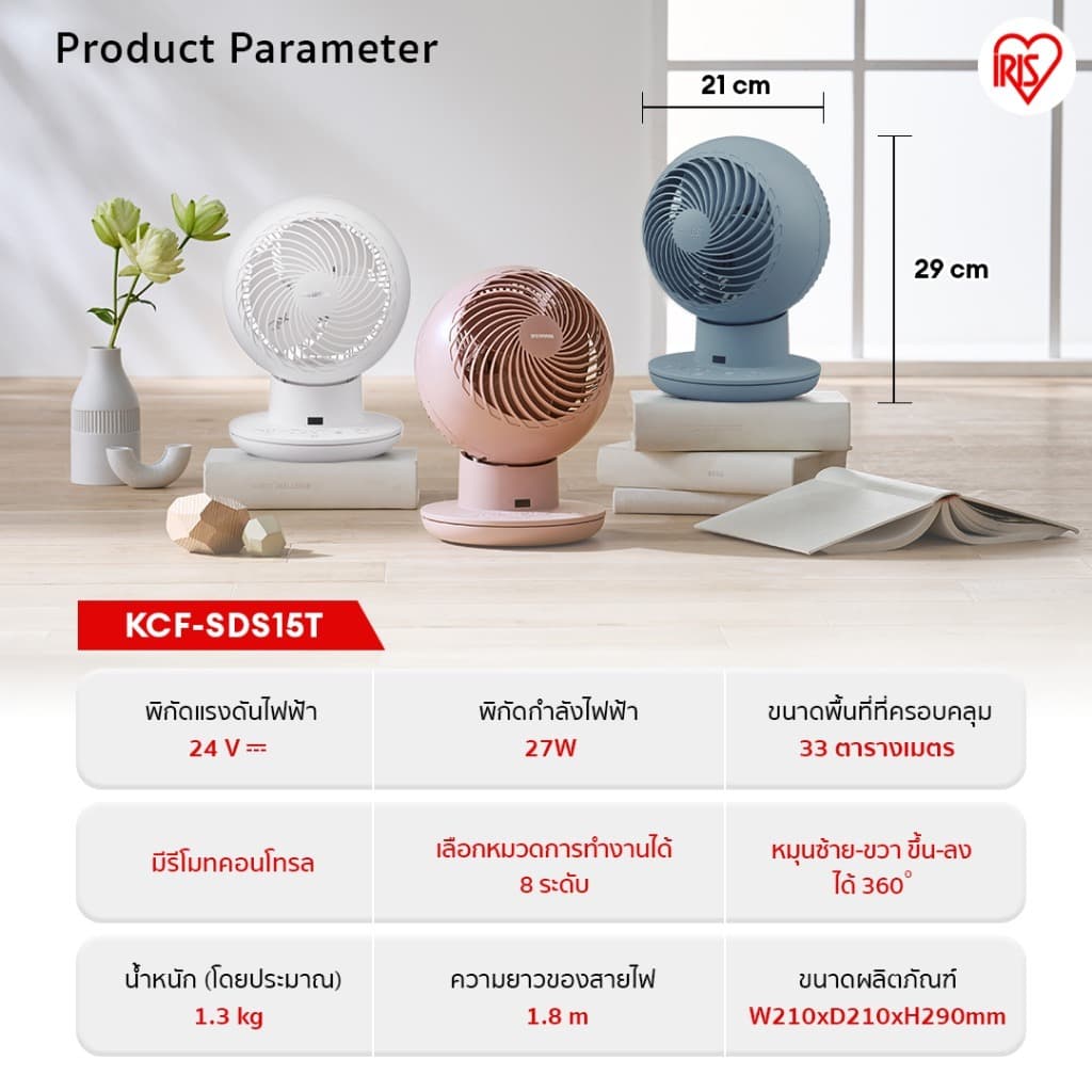 พัดลมหมุนเวียนอากาศ พัดลมตั้งโต๊ะ ไอริส โอยามะ IRIS OHYAMA WOOZOO รุ่น KCF-SDS15T มี 3 สีให้เลือก รูปที่ 3